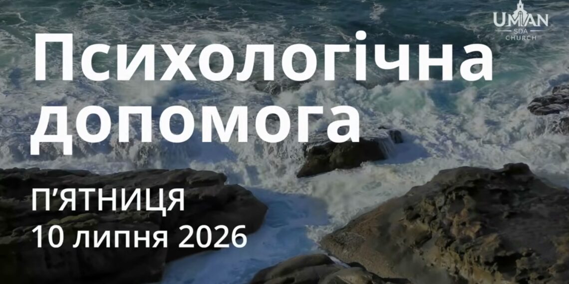 Ранкові натхнення 10 липня 2026