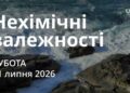 Ранкові натхнення 11 липня 2026