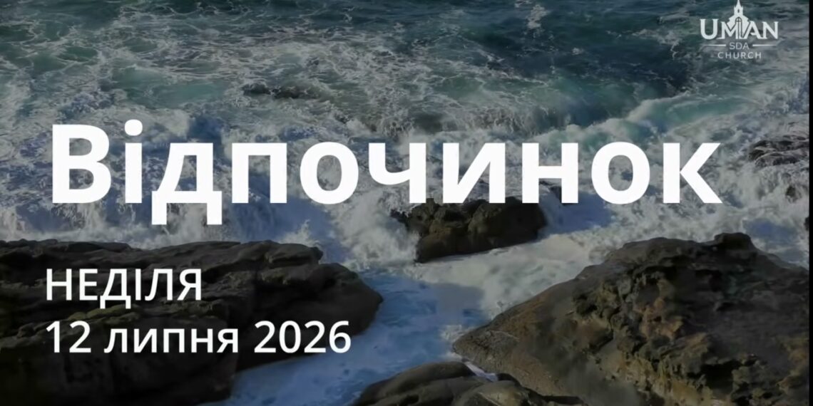 Ранкові натхнення 12 липня 2026