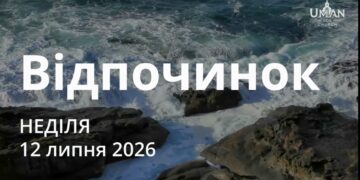Ранкові натхнення 12 липня 2026