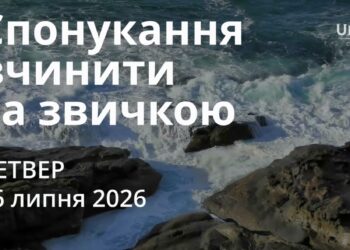 Ранкові натхнення 16 липня 2026