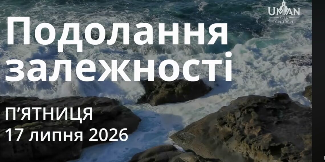 Ранкові натхнення 17 липня 2026
