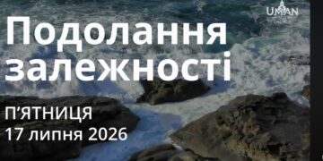 Ранкові натхнення 17 липня 2026
