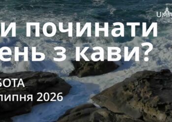 Ранкові натхнення 18 липня 2026