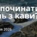 Ранкові натхнення 18 липня 2026