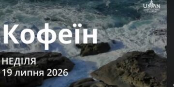 Ранкові натхнення 19 липня 2026