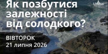 Ранкові натхнення 21 липня 2026