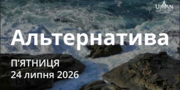 Ранкові натхнення 24 липня 2026