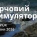 Ранкові натхнення 28 липня 2026
