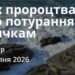 Ранкові натхнення 30 липня 2026