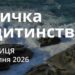 Ранкові натхнення 31 липня 2026