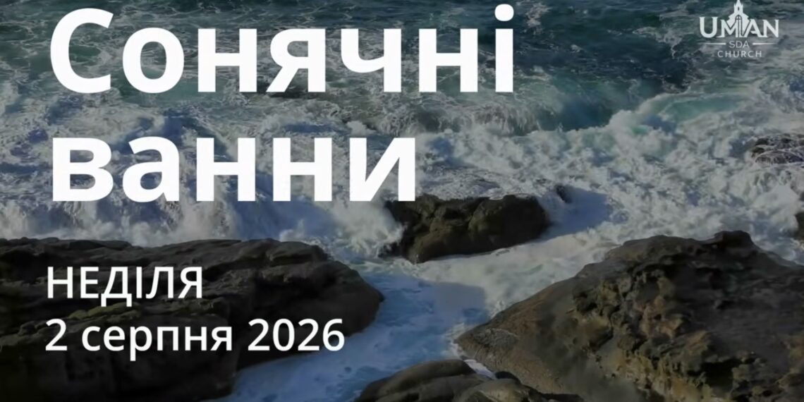 Ранкові натхнення 2 серпня 2026