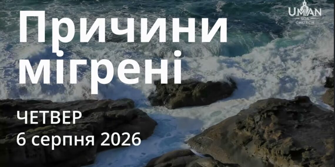 Ранкові натхнення 6 серпня 2026