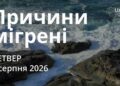Ранкові натхнення 6 серпня 2026