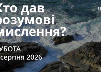 Ранкові натхнення 8 серпня 2026