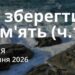 Ранкові натхнення 9 серпня 2026