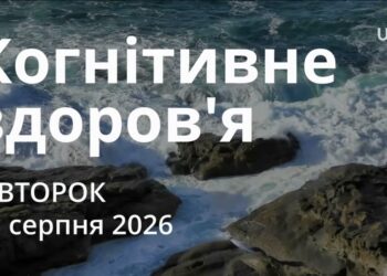 Ранкові натхнення 11 серпня 2026