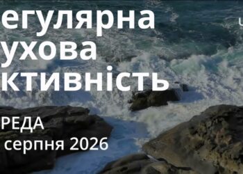 Ранкові натхнення 12 серпня 2026