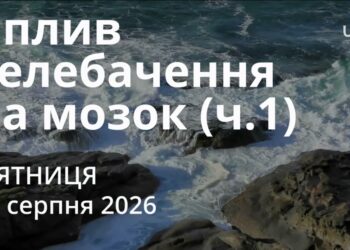 Ранкові натхнення 14 серпня 2026