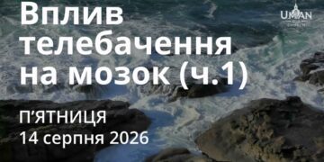Ранкові натхнення 14 серпня 2026