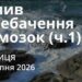 Ранкові натхнення 14 серпня 2026