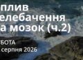 Ранкові натхнення 15 серпня 2026