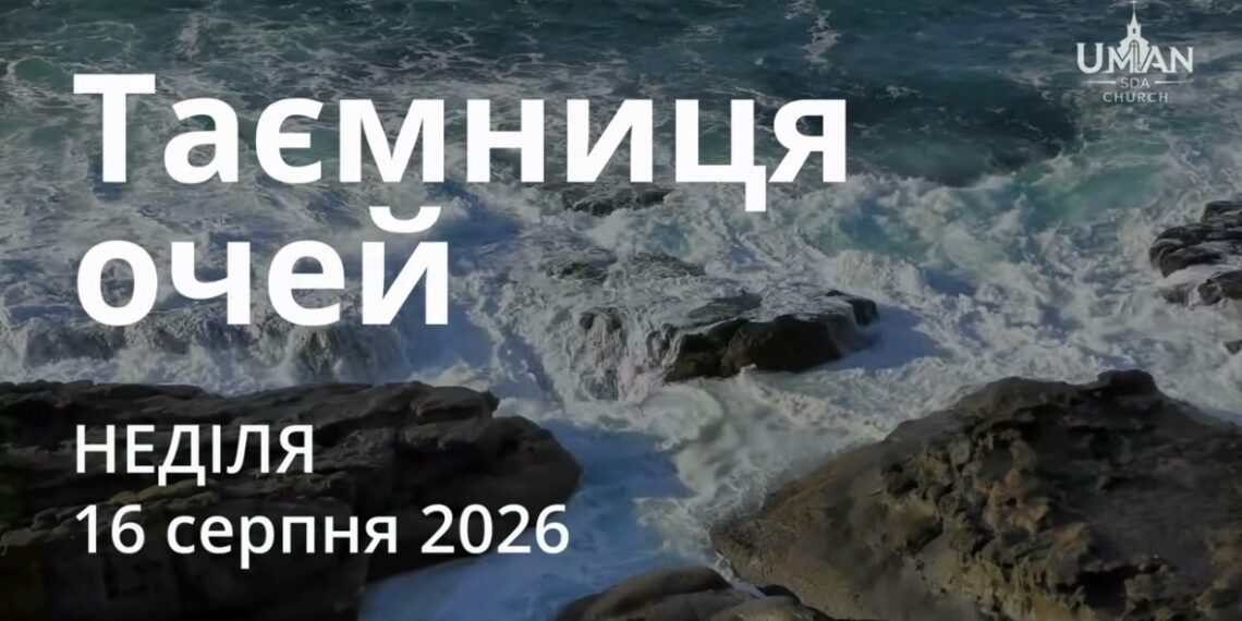 Ранкові натхнення 16 серпня 2026