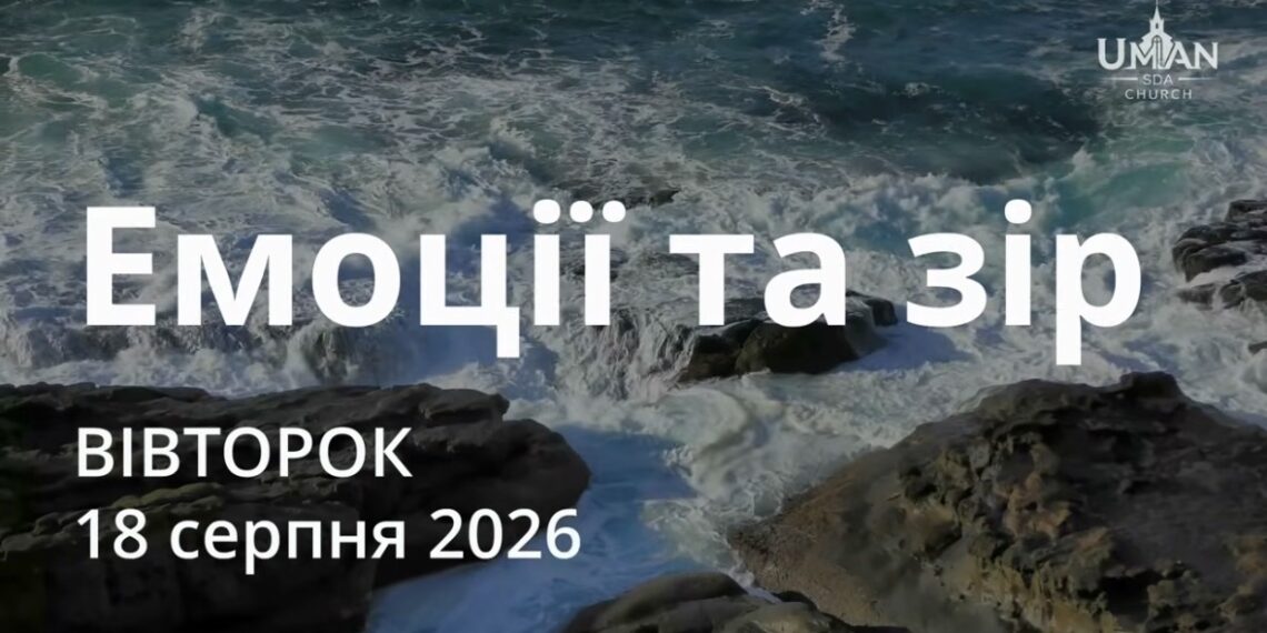 Ранкові натхнення 18 серпня 2026