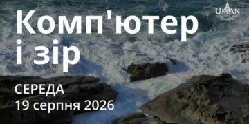 Ранкові натхнення 19 серпня 2026