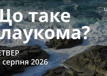 Ранкові натхнення 20 серпня 2026
