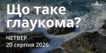 Ранкові натхнення 20 серпня 2026