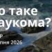 Ранкові натхнення 20 серпня 2026