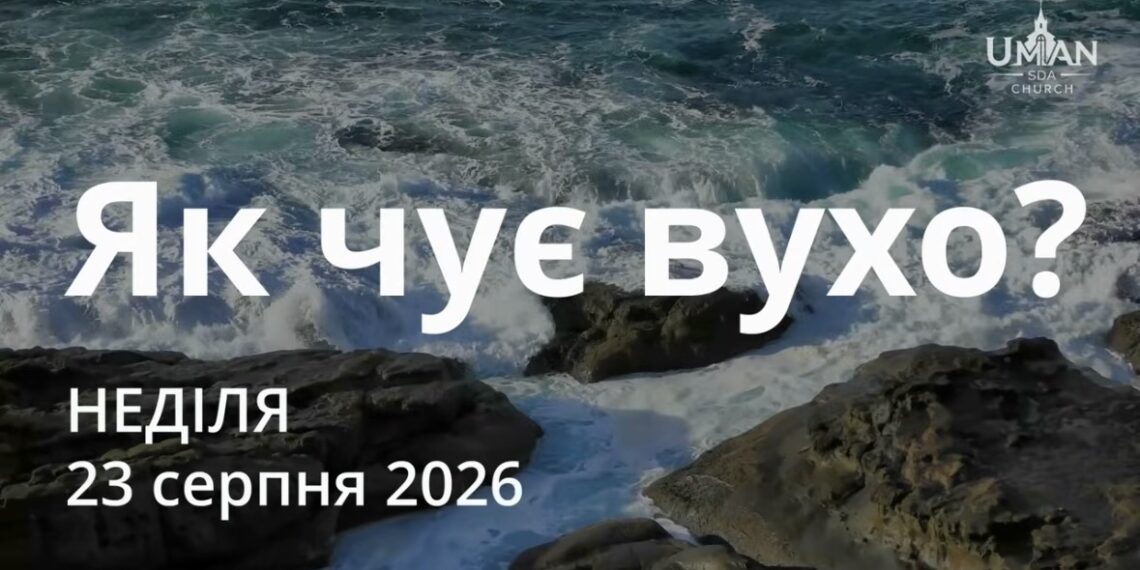 Ранкові натхнення 23 серпня 2026