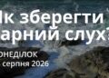 Ранкові натхнення 24 серпня 2026