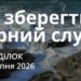 Ранкові натхнення 24 серпня 2026