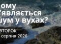 Ранкові натхнення 25 серпня 2026