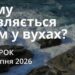 Ранкові натхнення 25 серпня 2026
