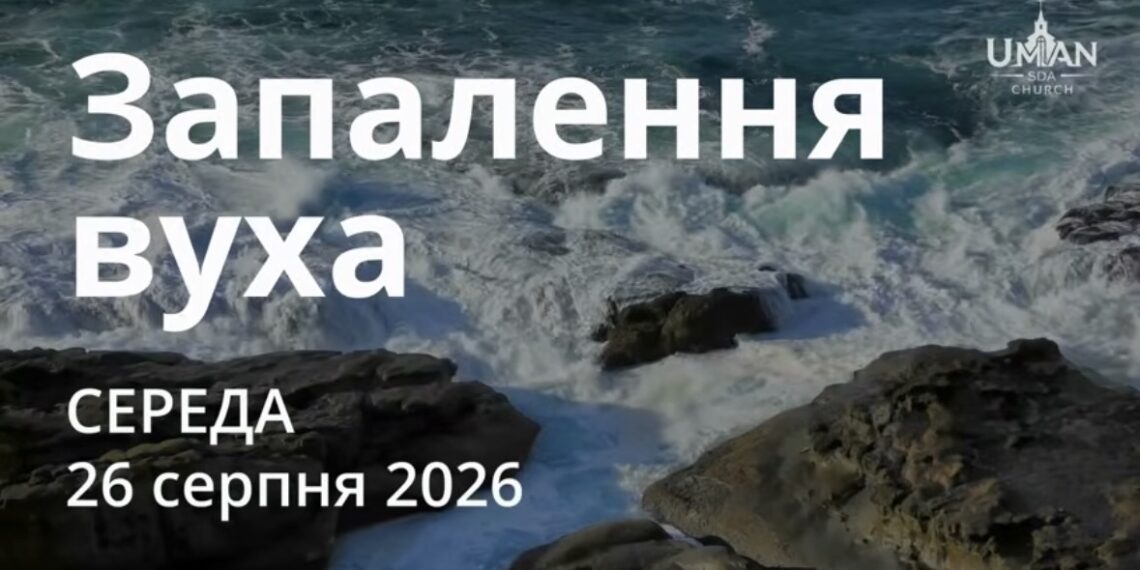 Ранкові натхнення 26 серпня 2026