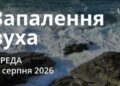 Ранкові натхнення 26 серпня 2026