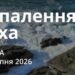 Ранкові натхнення 26 серпня 2026