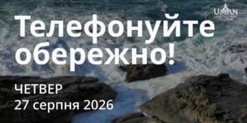 Ранкові натхнення 27 серпня 2026