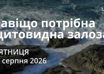 Ранкові натхнення 28 серпня 2026