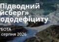 Ранкові натхнення 29 серпня 2026