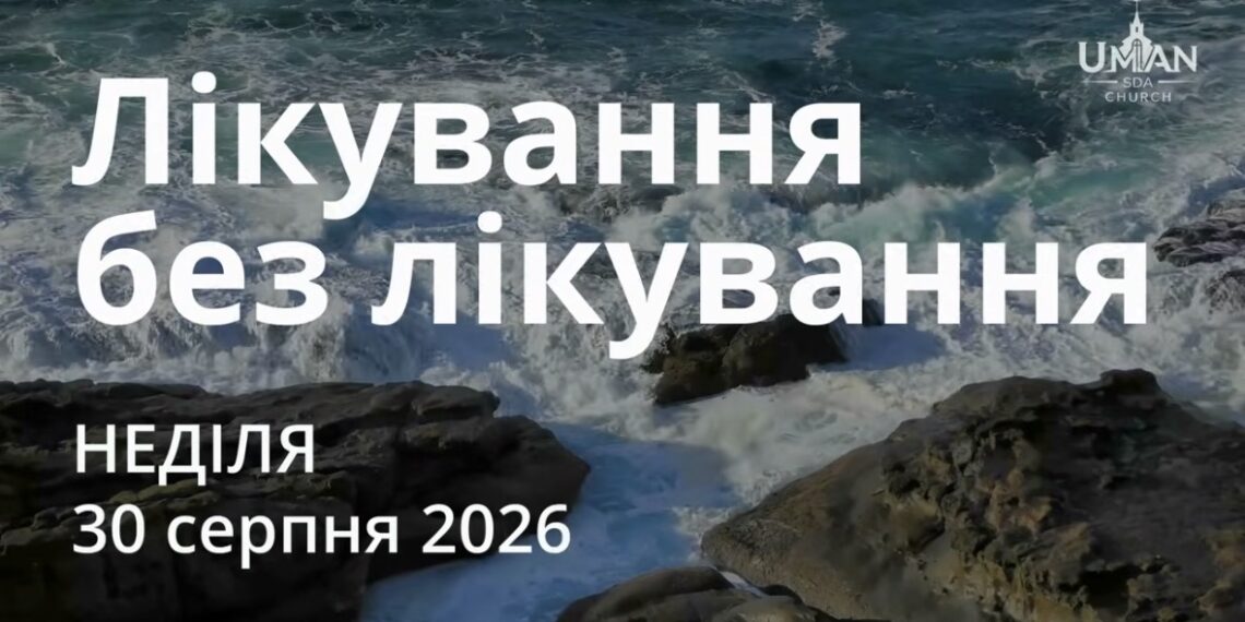 Ранкові натхнення 30 серпня 2026