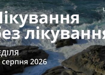 Ранкові натхнення 30 серпня 2026