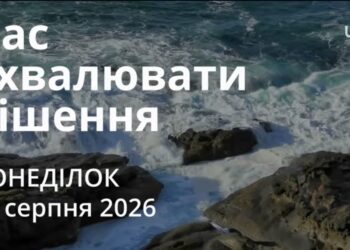 Ранкові натхнення 31 серпня 2026