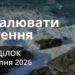 Ранкові натхнення 31 серпня 2026