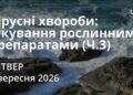 Ранкові натхнення 3 вересня 2026