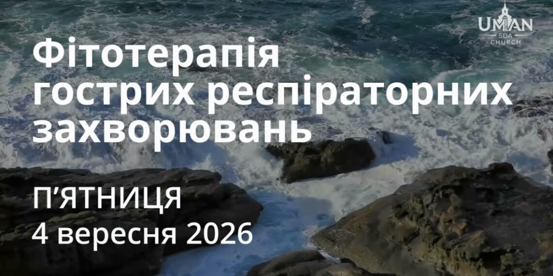 Ранкові натхнення 4 вересня 2026