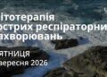 Ранкові натхнення 4 вересня 2026